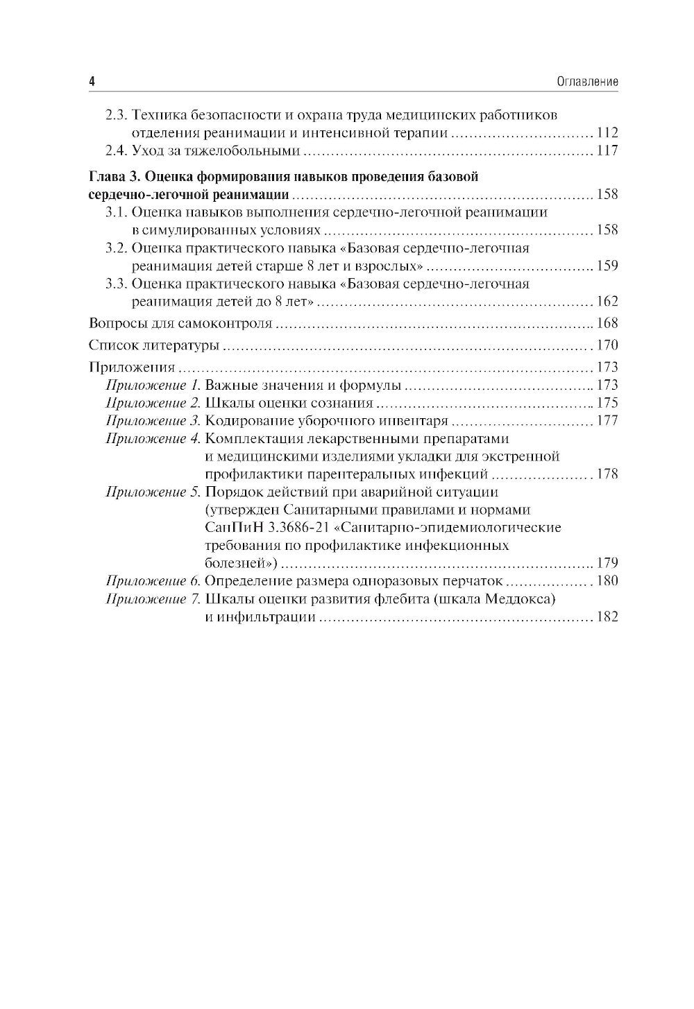Основы базовой реанимации и принципы ухода за пациентами в критических состоя...