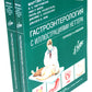 Гастроэнтерология с иллюстрациями Неттера. В 2 ч. (комплект из 2 кн.)