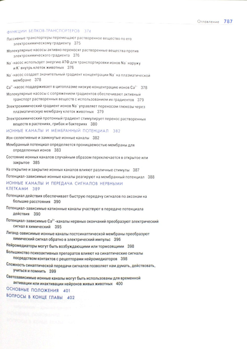 Основы молекулярной биологии клетки. 3-е изд., полн., перераб. и расш