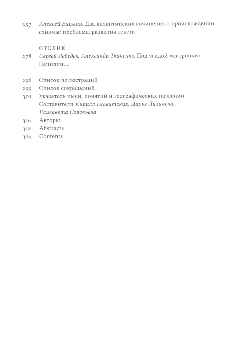 Митрополиты, мудрецы, переводчики в cредневековой Европе
