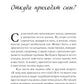 Разгадай свой сон
