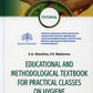 Biochemistry with exercises and tasks: textbook: на англ.яз