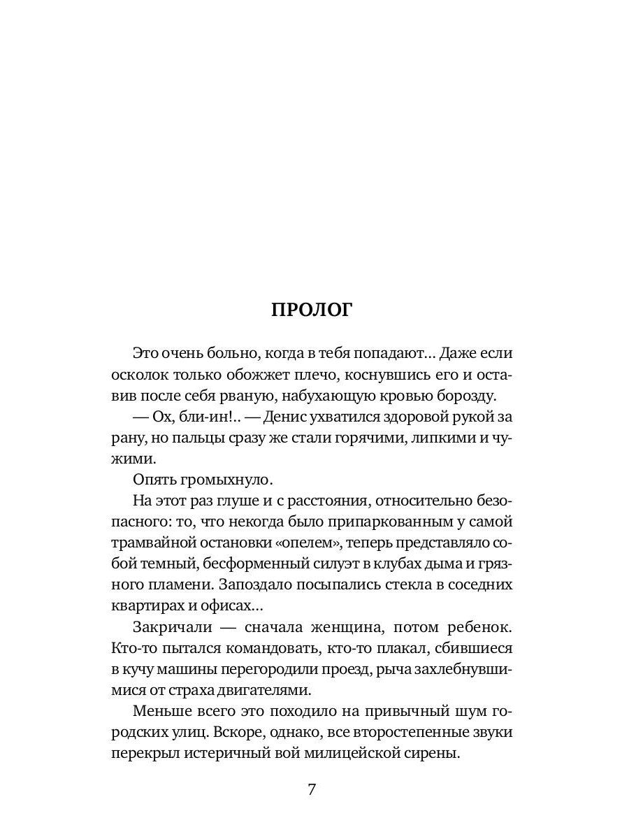 Ночь майора Виноградова: роман