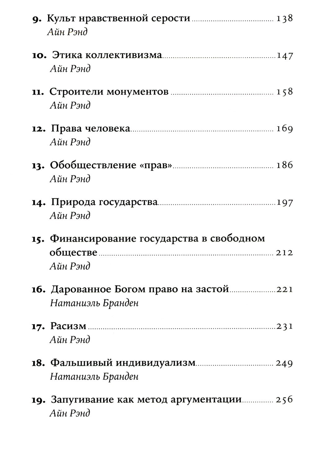 Добродетель эгоизма (обл.)