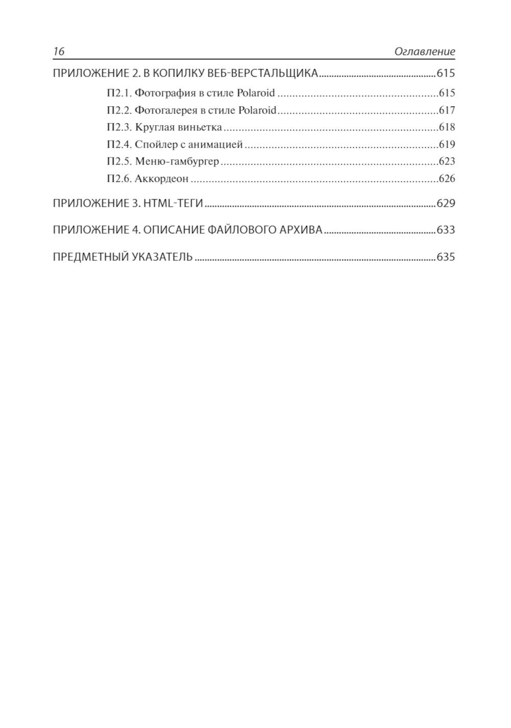 HTML и CSS: 33 урока для начинающих