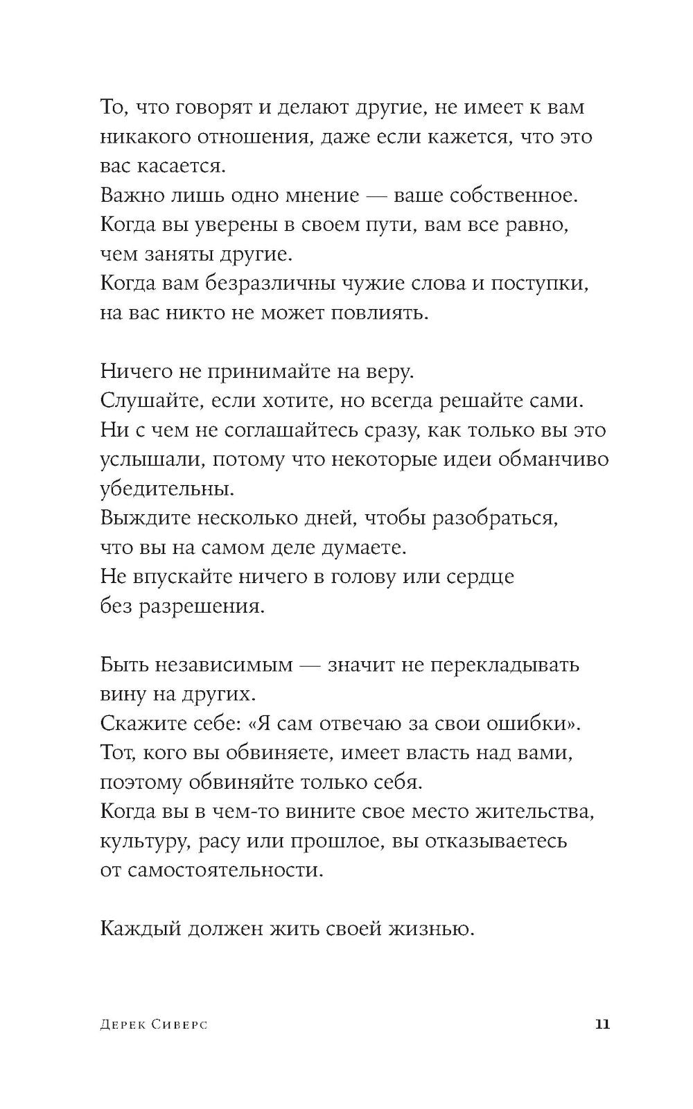 Как жить: 27 противоречивых ответов и один странный вопрос