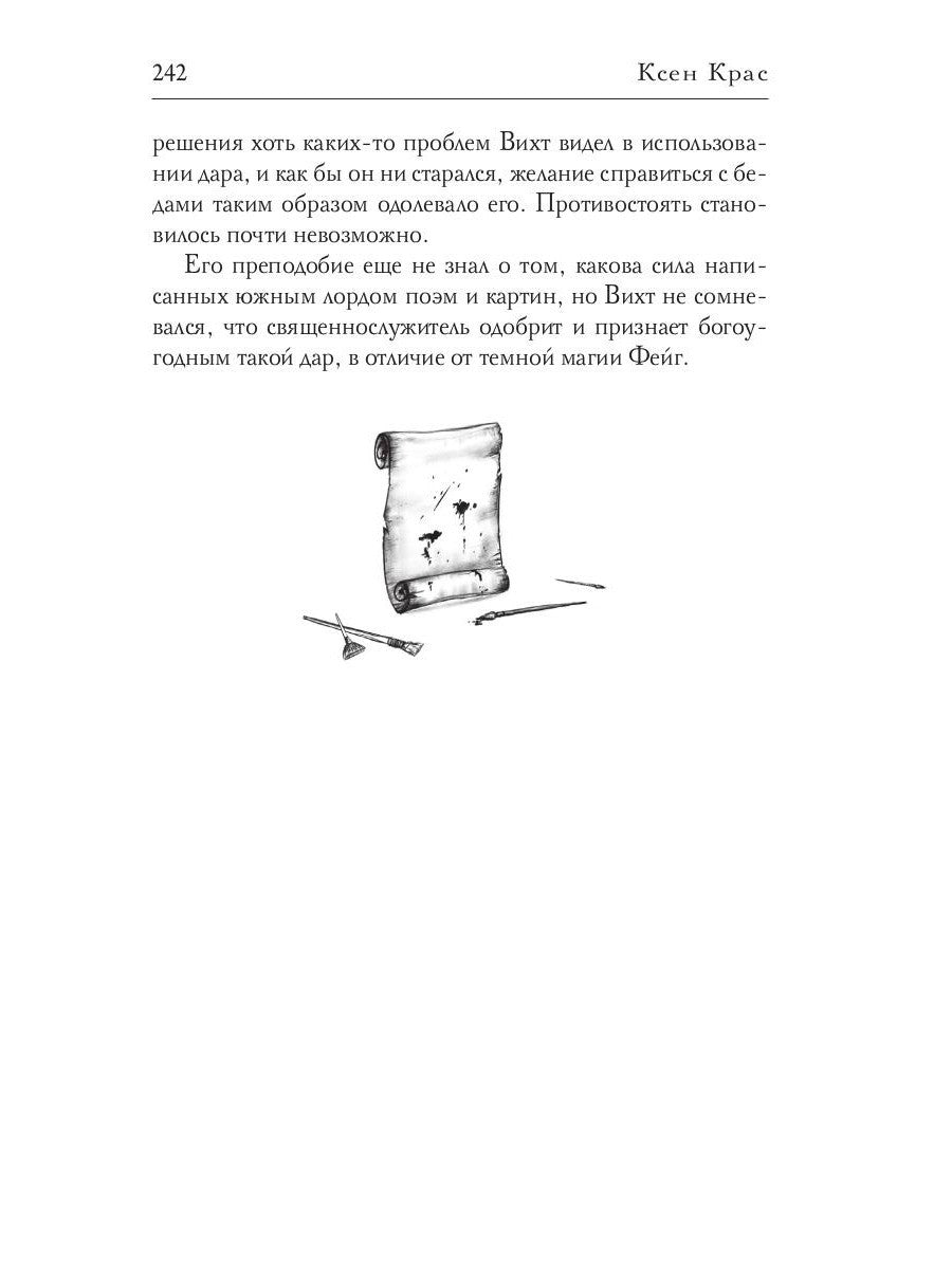 Испорченные сказания. Т. 4. Пробуждение знамен. Кн. 3