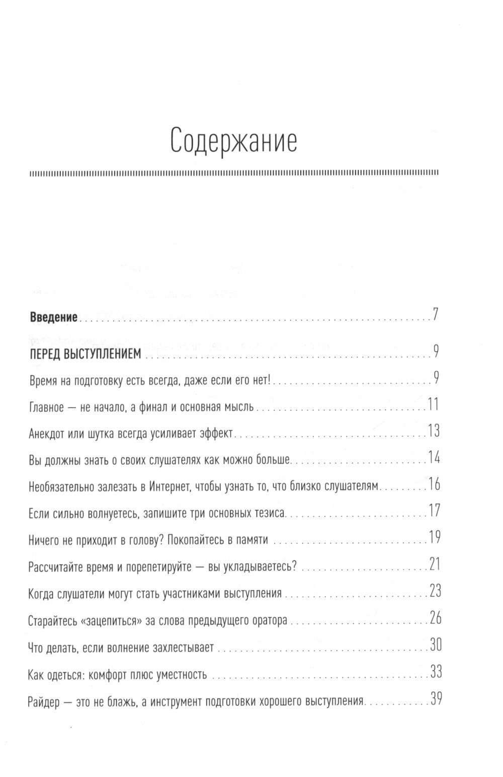 Вам слово! Выступление без волнения