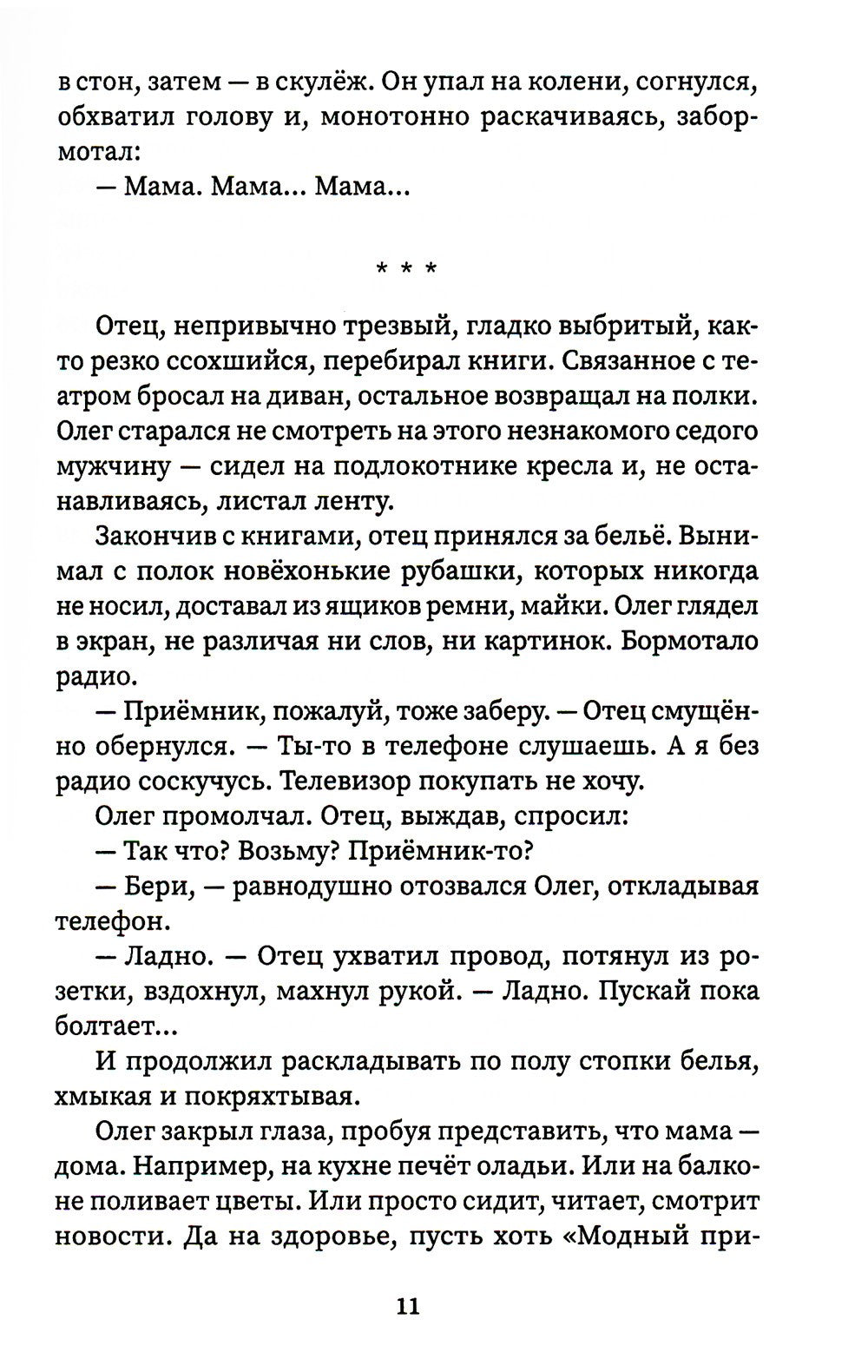 Куклолов