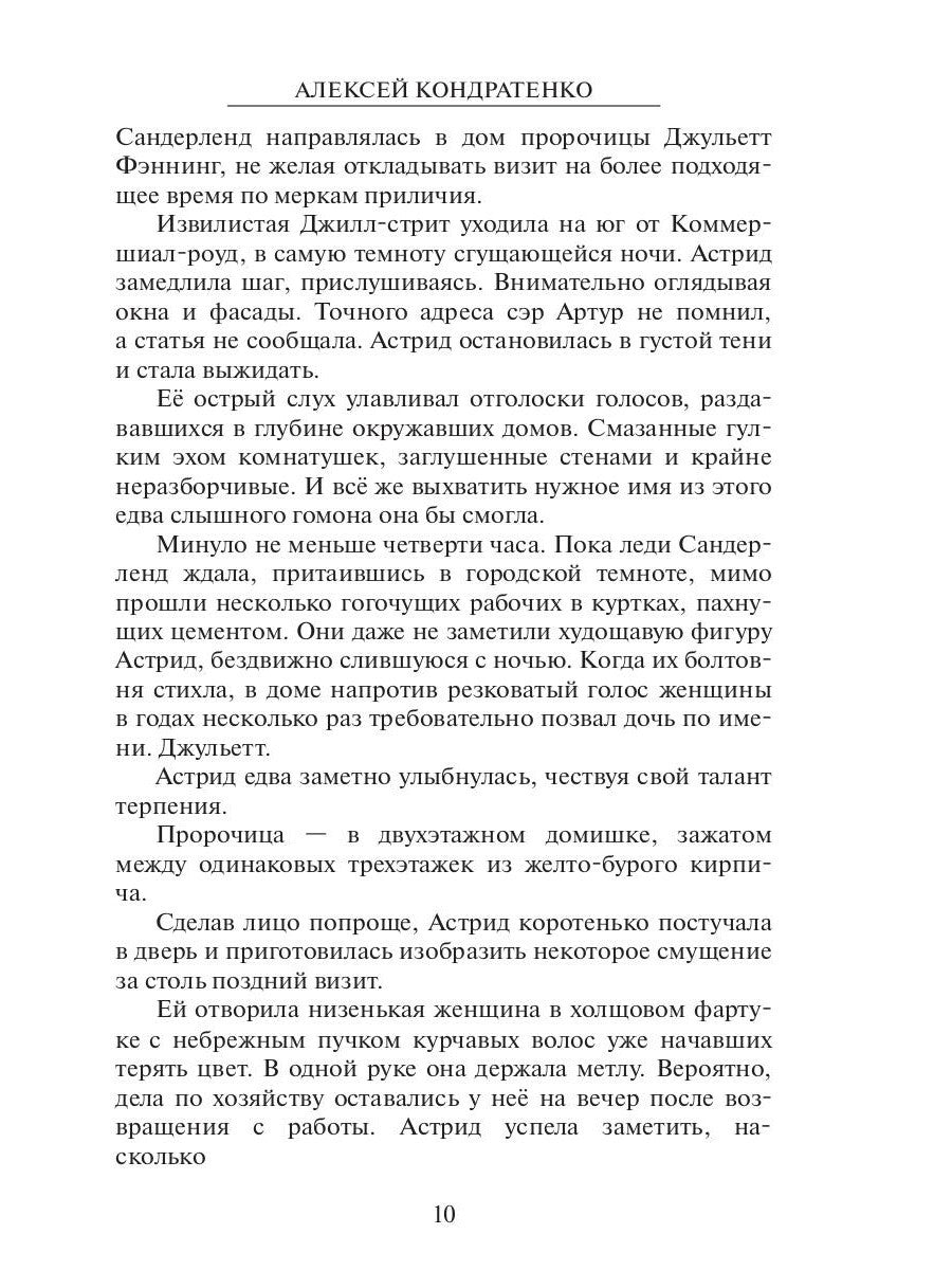 Катрина: Меч Зари