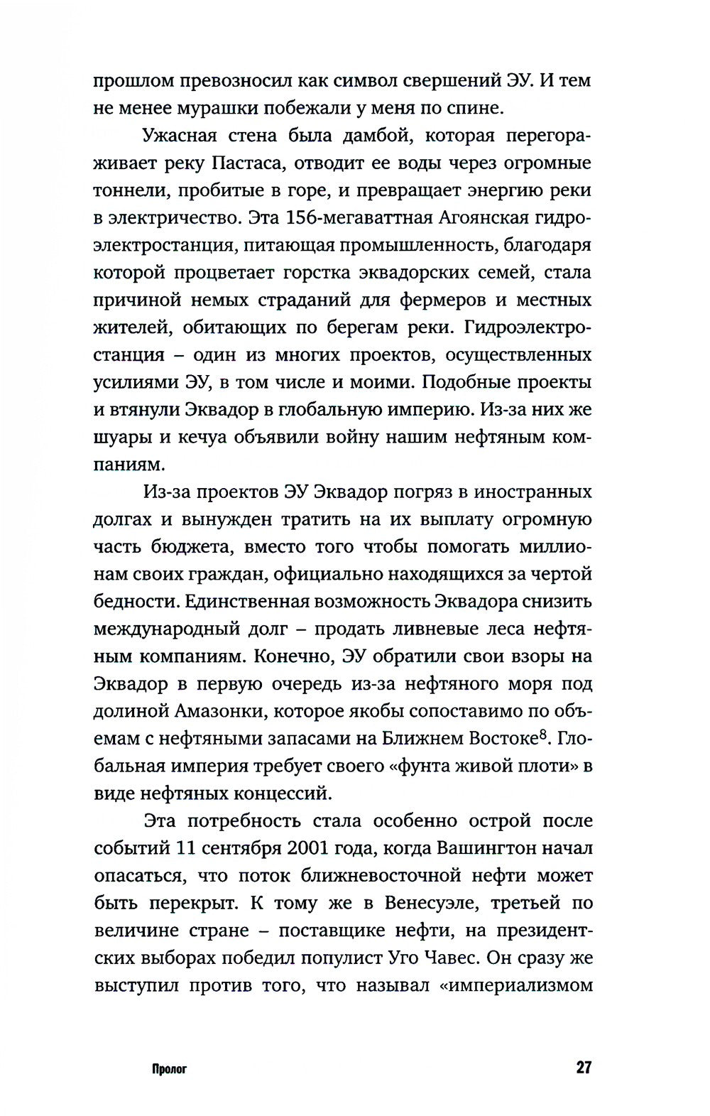 Исповедь экономического убийцы; Новая исповедь экономического убийцы; Третья ...