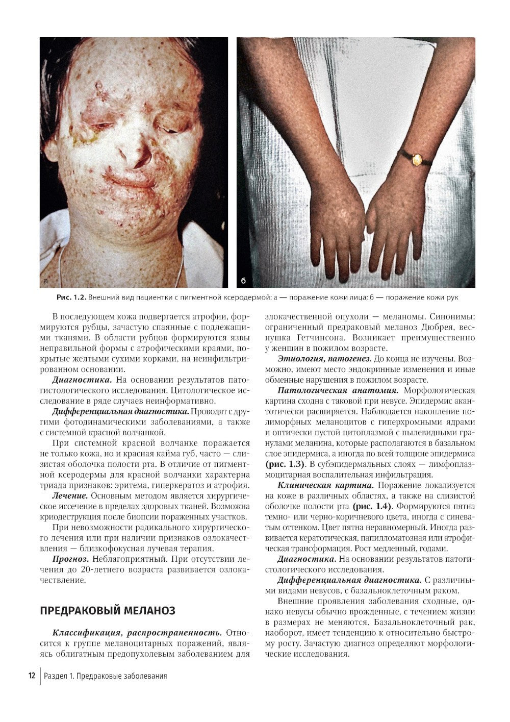 Атлас диагностики заболеваний челюстно-лицевой области