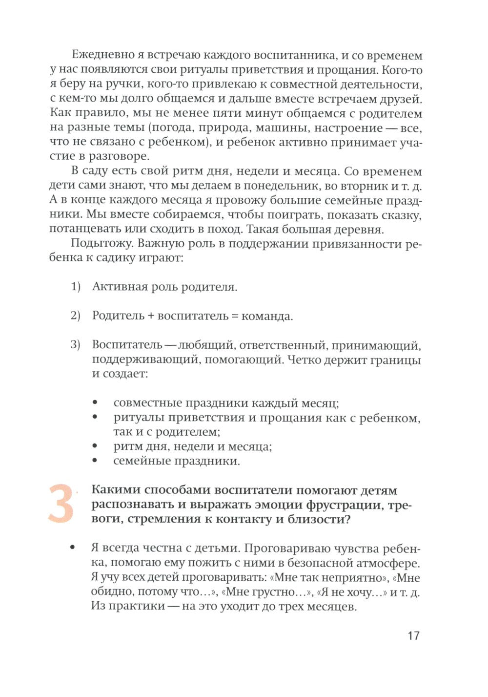Модель Ньюфелда в детских садах; Ключи к благополучию детей и подростков (ком...
