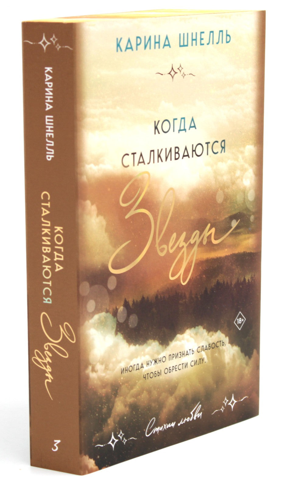 Когда сталкиваются звезды