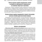 Судебная медицина: национальное руководство. 2-е изд., перераб. и доп