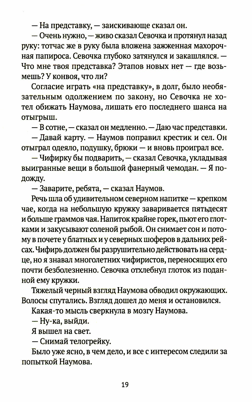 Колымские рассказы. Кн. 1: Левый берег; Артист лопаты: сборник рассказов