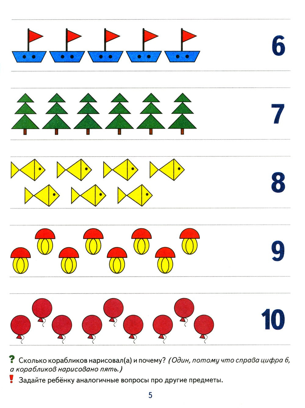 Я составляю числа. Математика для детей 5-7 лет
