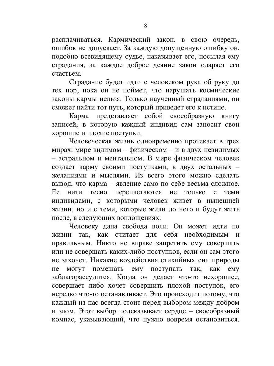 Изменение отрицательной кармы