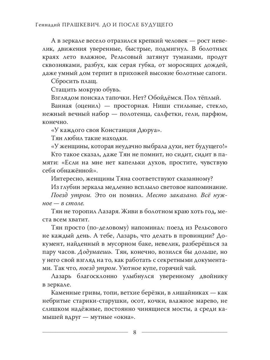 До и после будущего