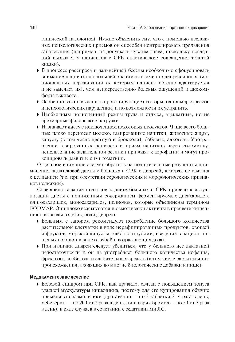 Внутренние болезни: Учебник: В 2 т. Т. 2. 4-е изд., перераб