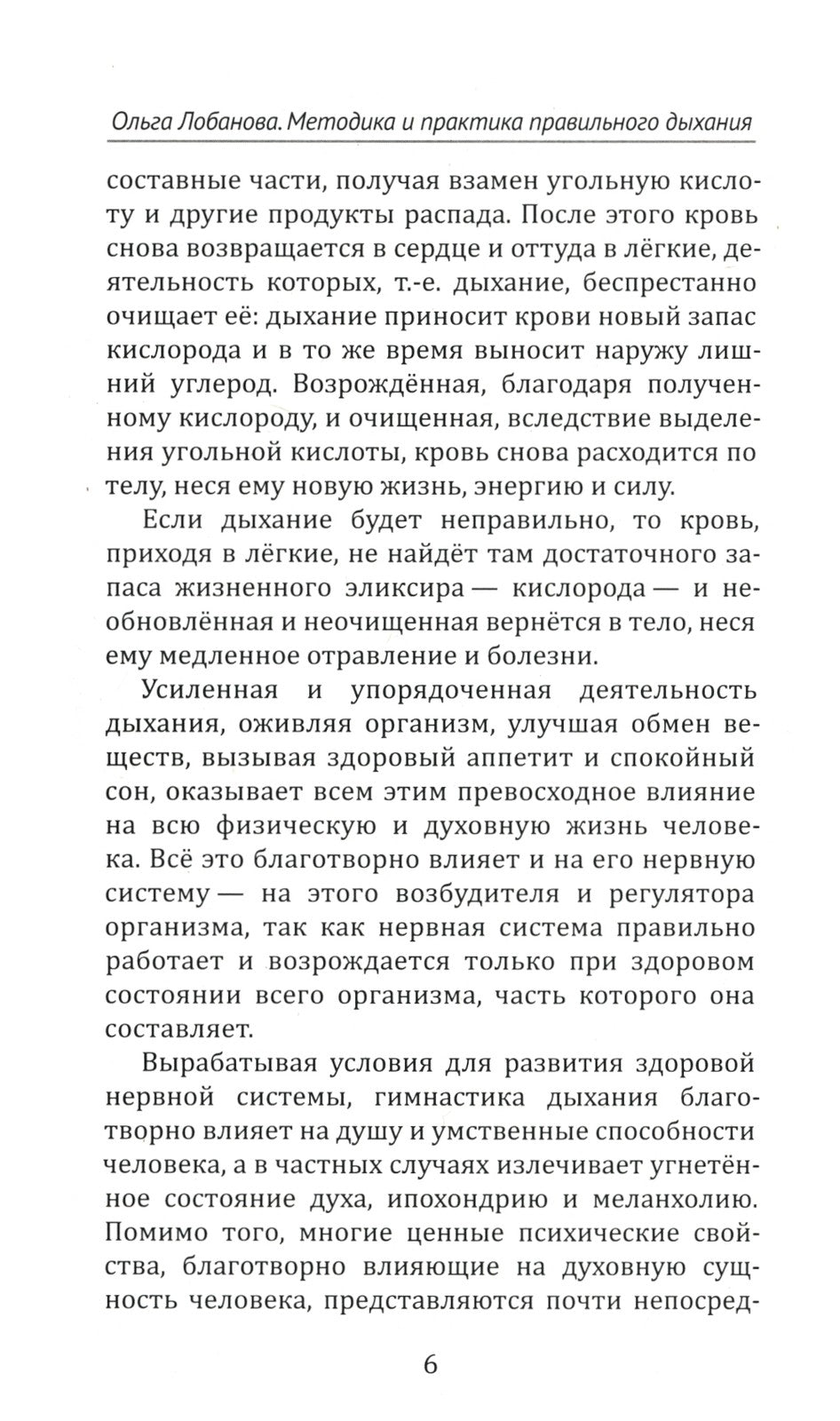 Методика и практика правильного дыхания. Дыхание, речь и пение