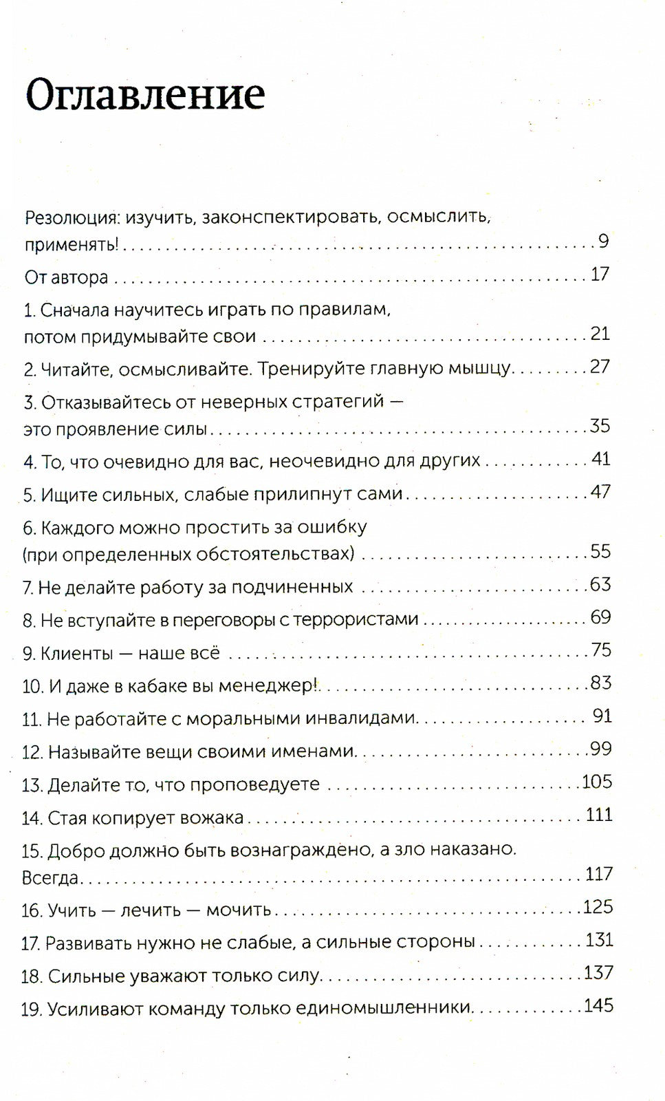 45 татуировок менеджера. Правила российского руководителя