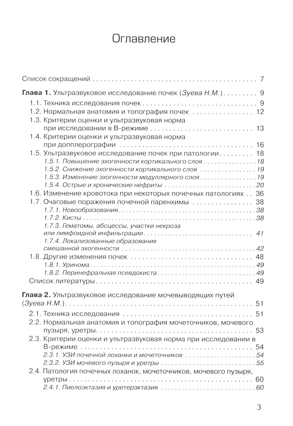 УЗИ в ветеринарии. Мелкие домашние животные. Органы брюшной полости; Репродук...