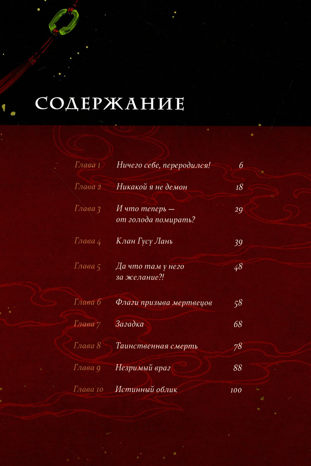 Основатель Темного Пути. Т. 1-7: маньхуа (комплект их 7-ми книг)