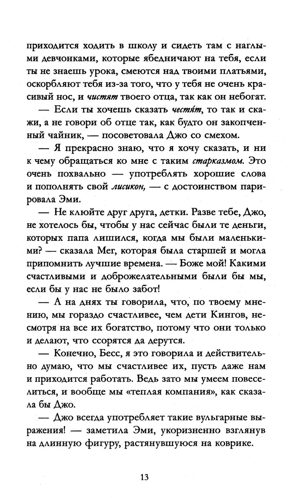 Маленькие женщины