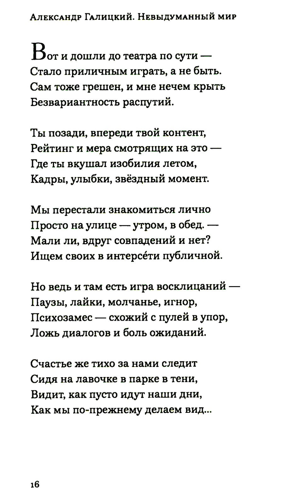 Невыдуманный мир