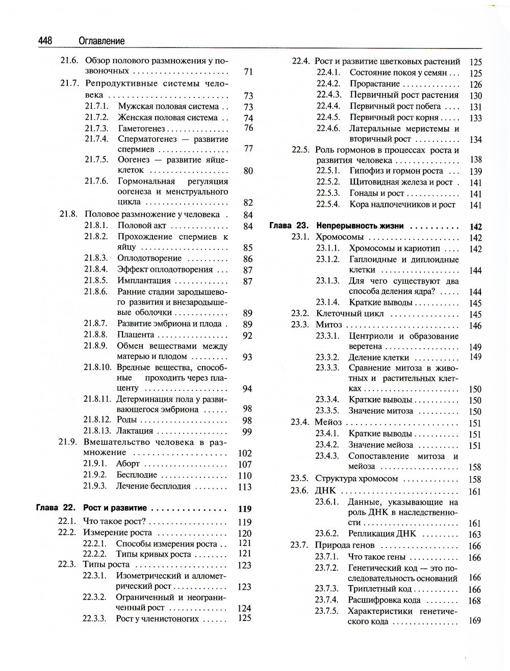 Биология. В 3 т. 14-е изд