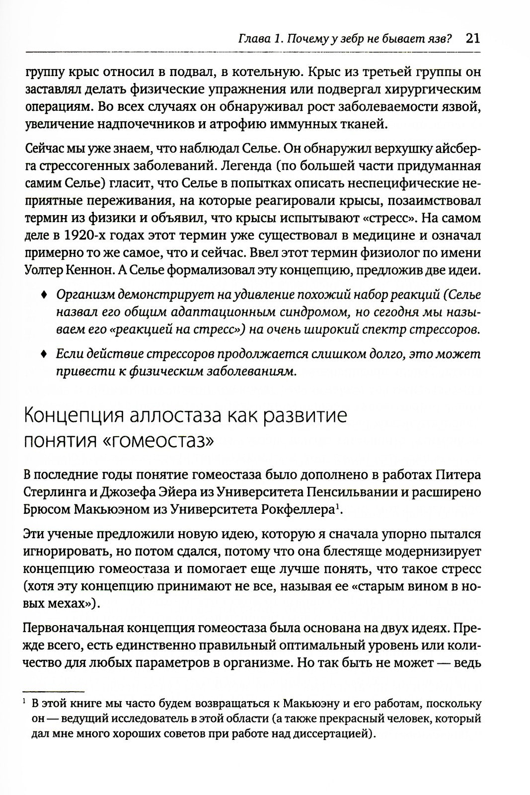 Психология стресса. 3-е изд