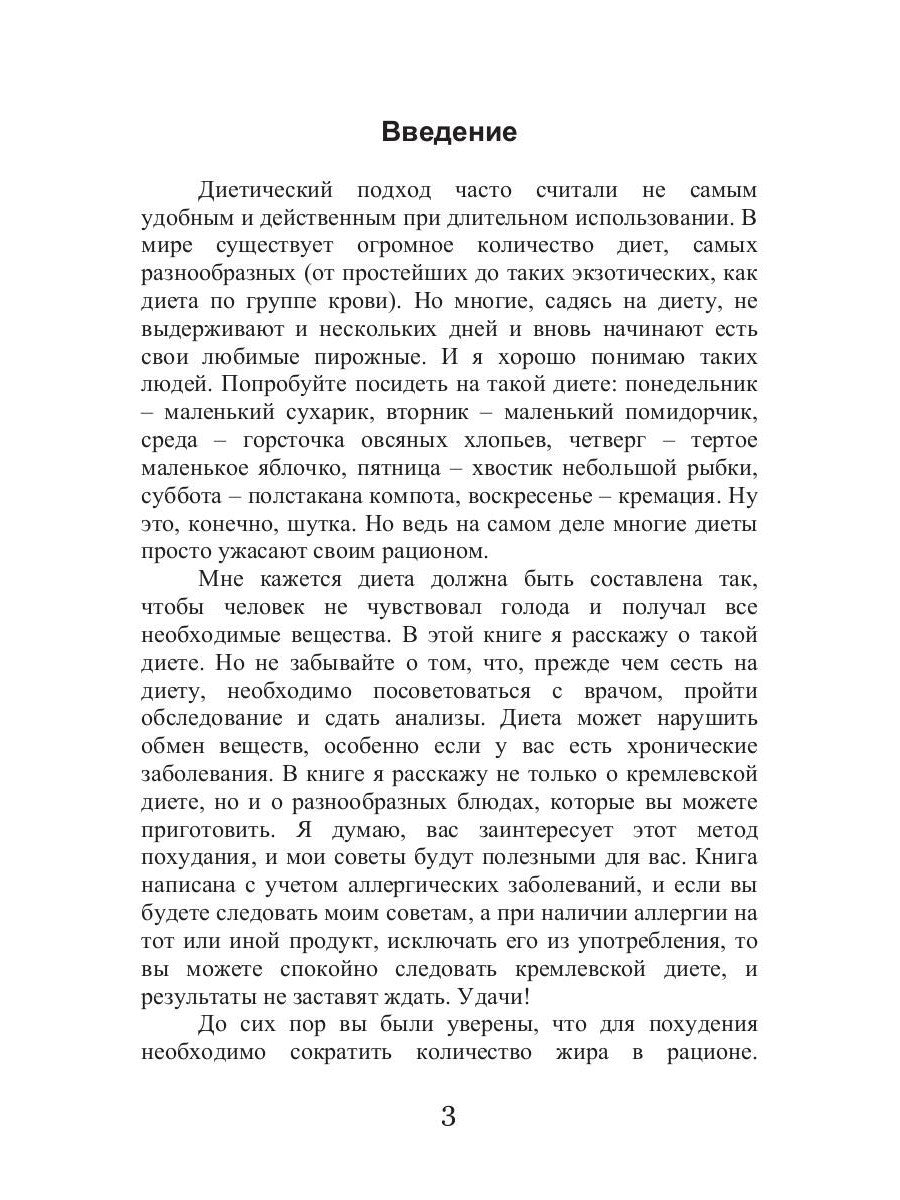 Кремлевская диета для аллергиков