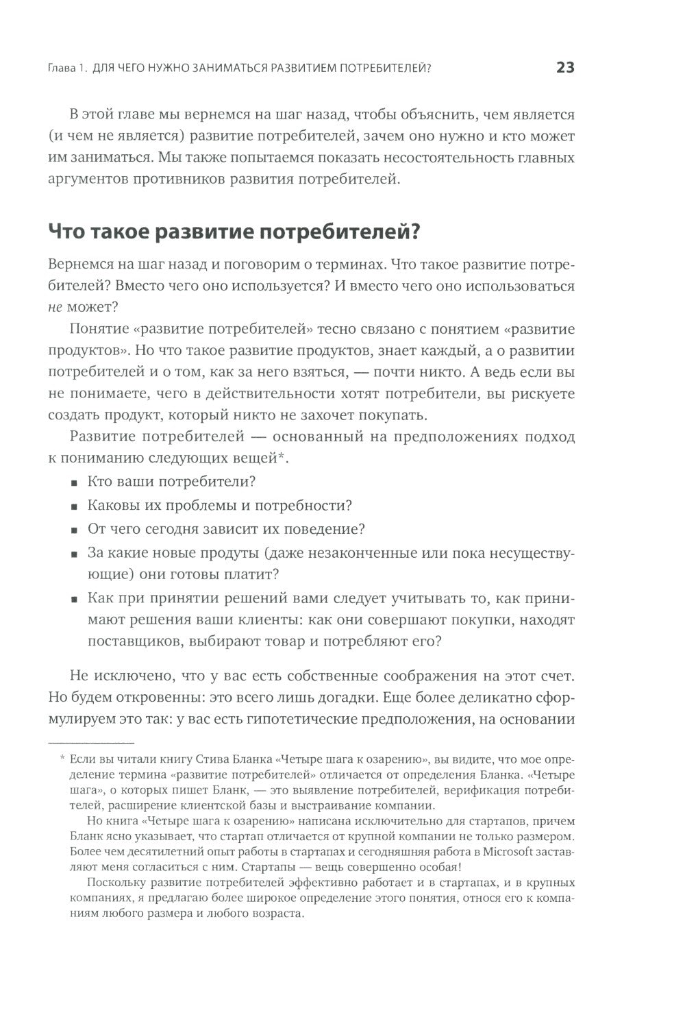 Как создать продукт, который купят: Метод Lean Customer Development. 3-е изд