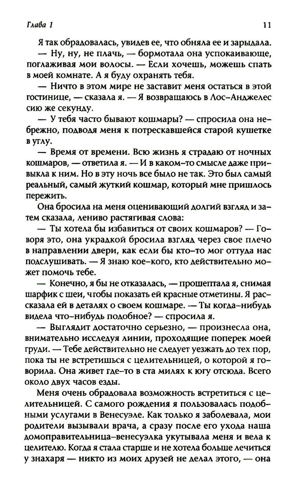 Жизнь в сновидении: Посвящение в мир магов