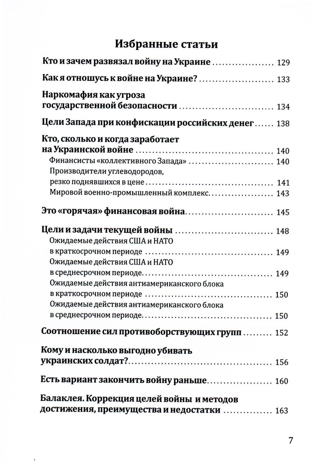 Политическая коррупция в Третьем рейхе