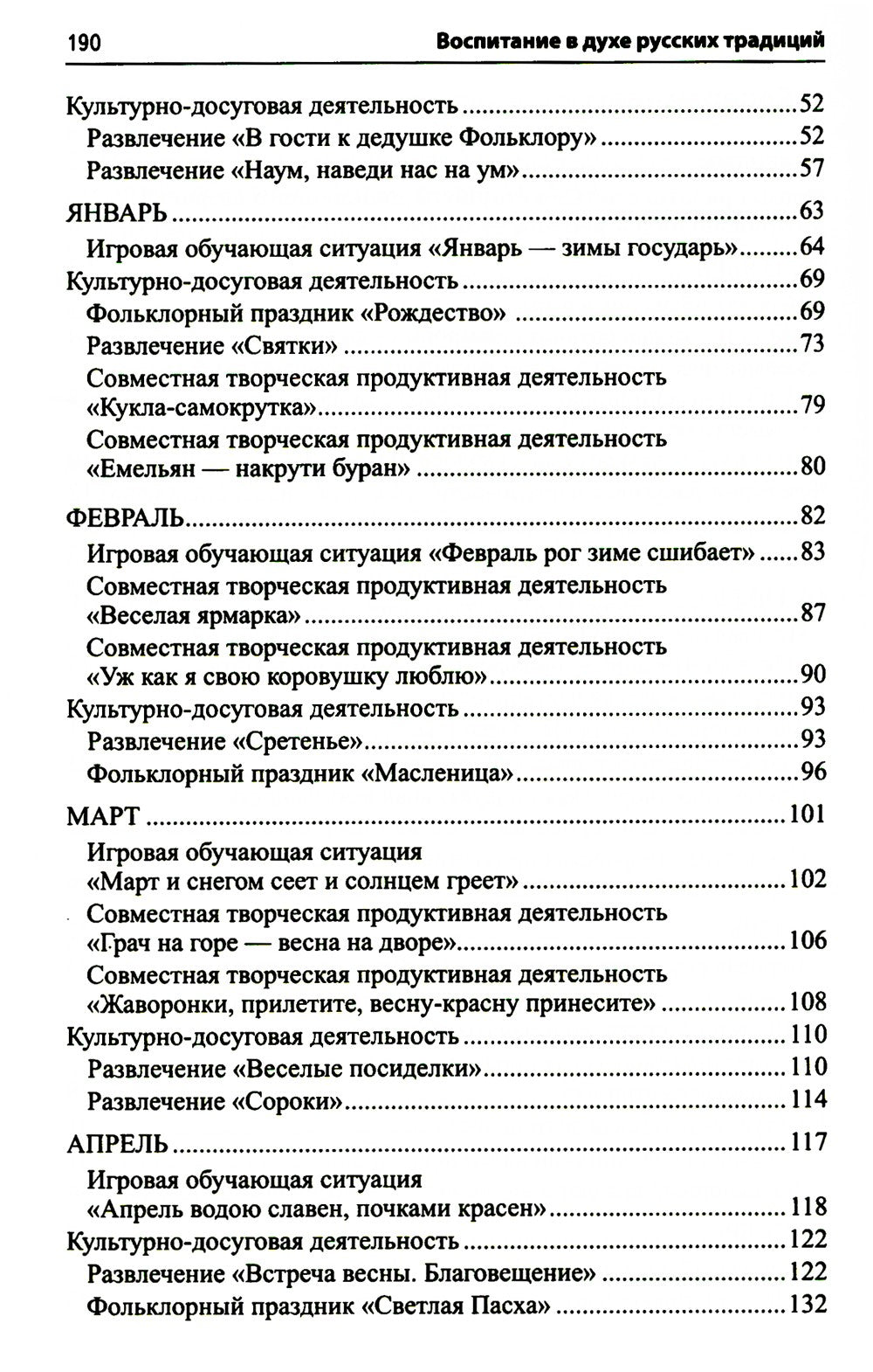 Воспитание дошкольников в духе русской культурной традиции. Методическое пособие