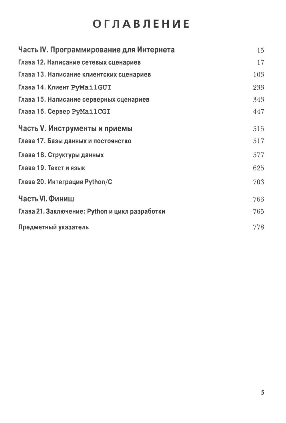 Программирование на Python. Т. 2. 4-е изд
