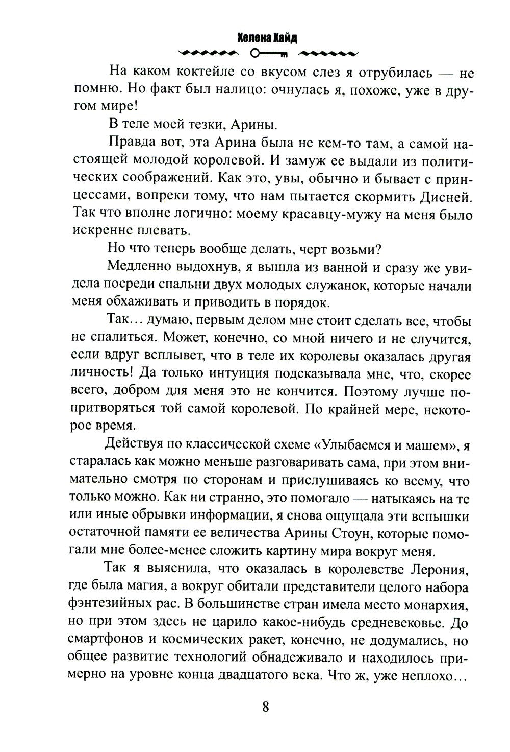 Ее величество домохозяйка