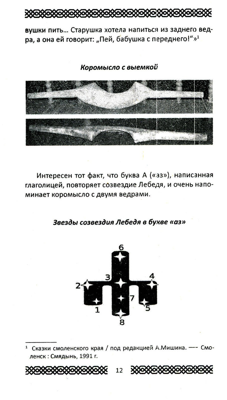 Практики славянских чаровниц. 6-е изд