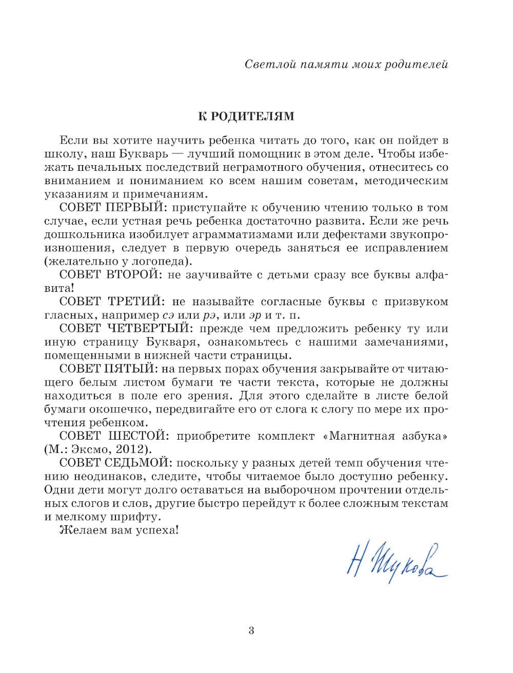 Букварь + Пропись 1, 2, 3: для детей 6-8 лет (комплект из 4-х книг)