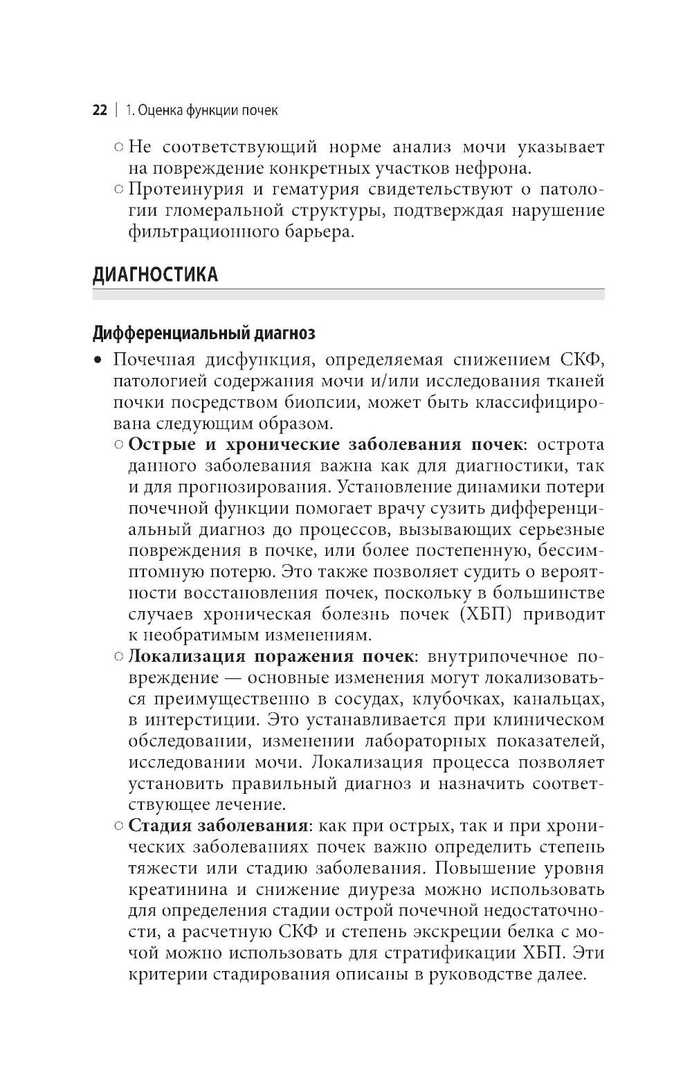 Нефрология. Краткий справочник