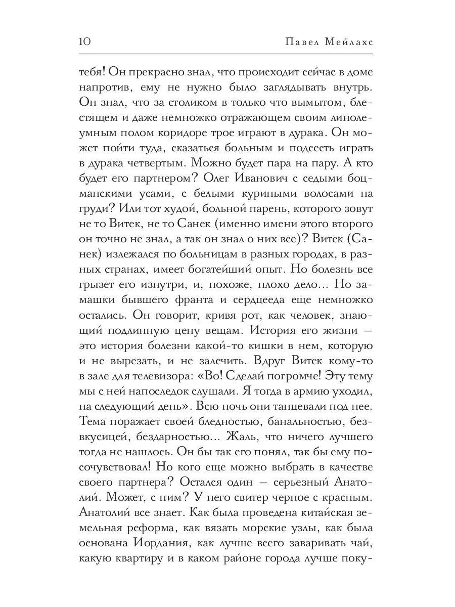 Отступник