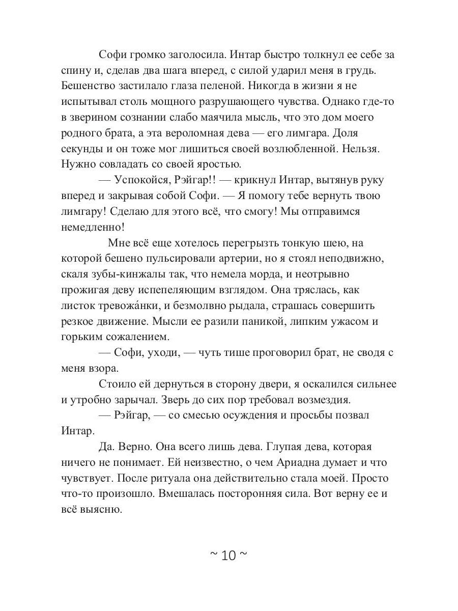 Я заберу твой Дар. Долг