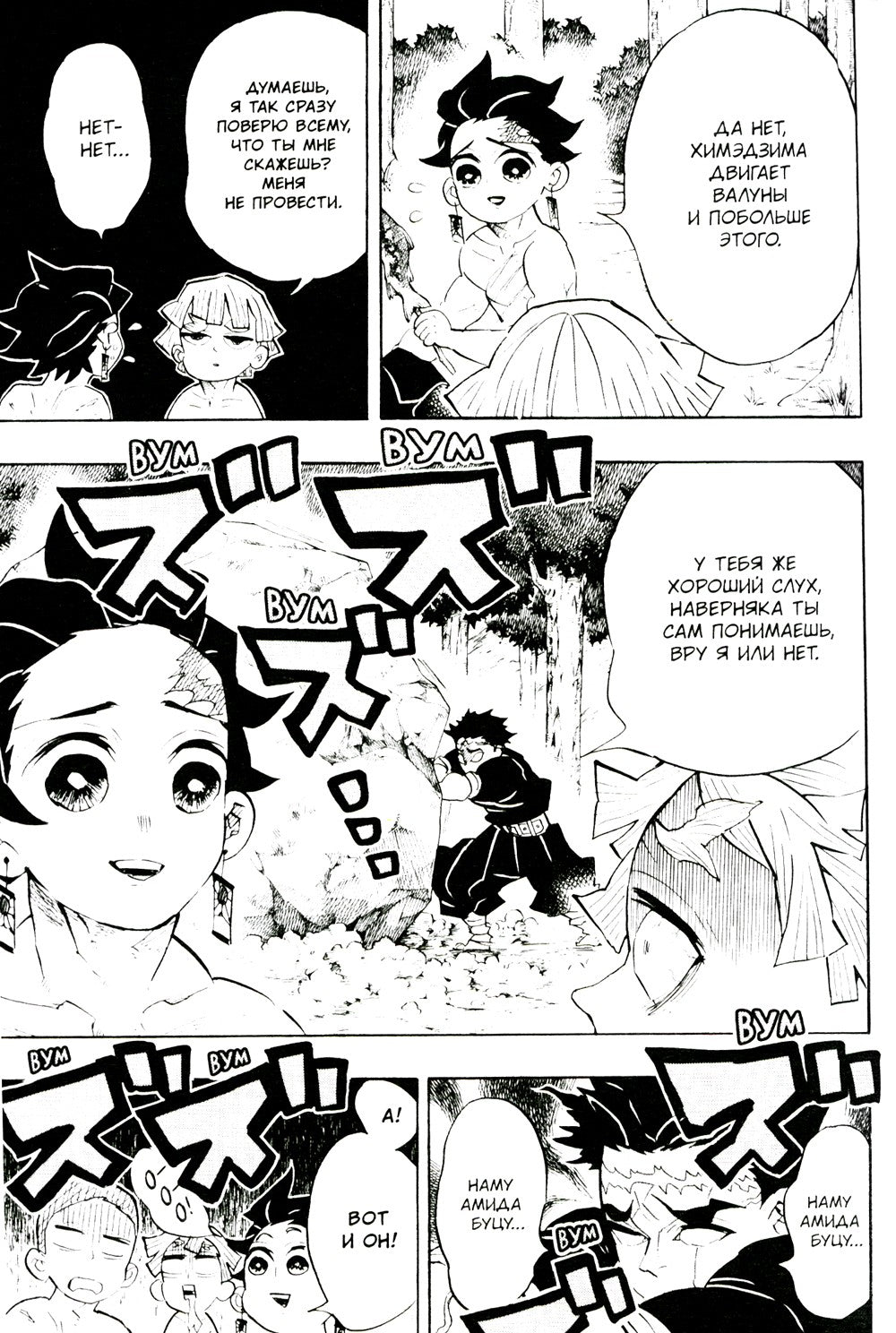 Истребитель демонов. Т. 16