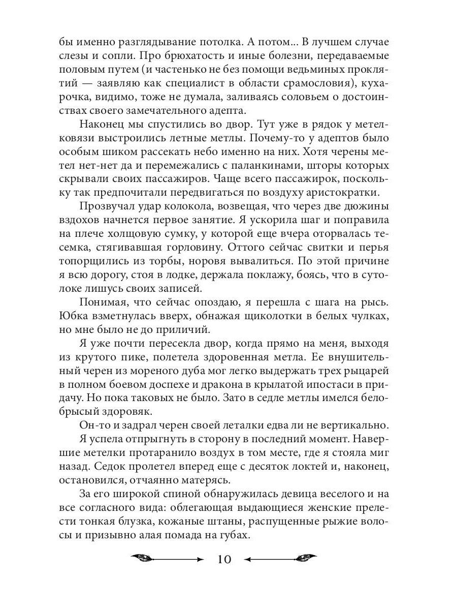 Черная ведьма в академии драконов