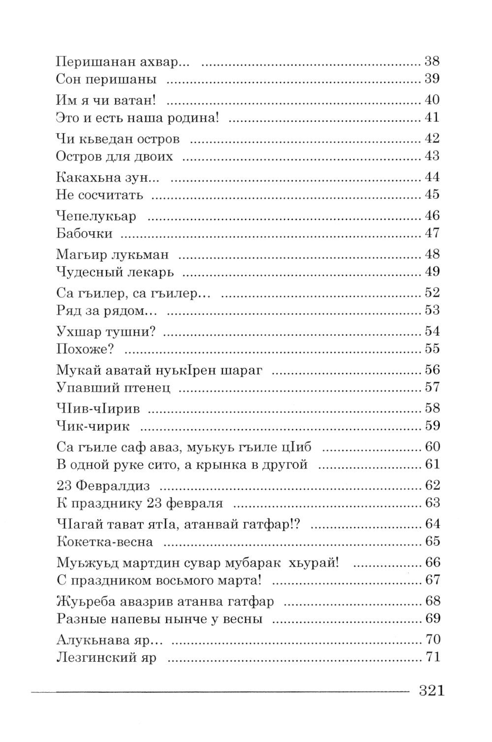 Лув це! Взлетай! Стихотворения