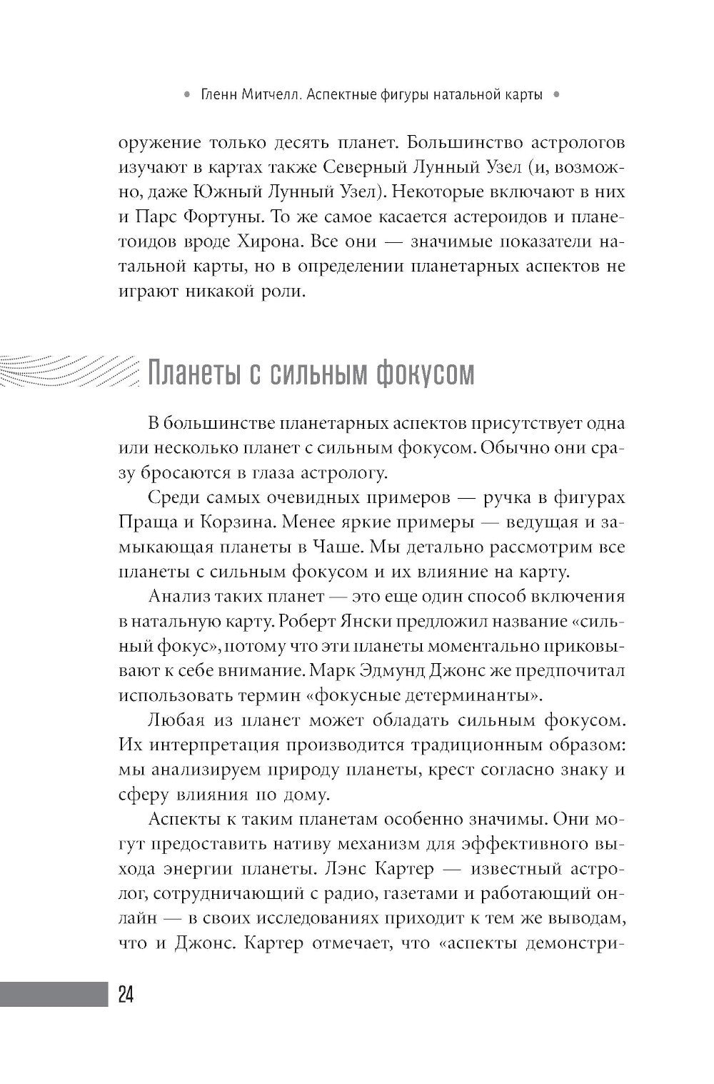 Аспектные фигуры натальной карты: полное руководство