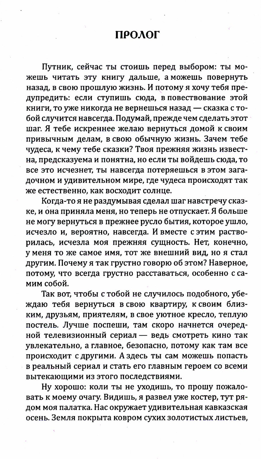 Библия любви. Сокровенные истории. 2-е изд