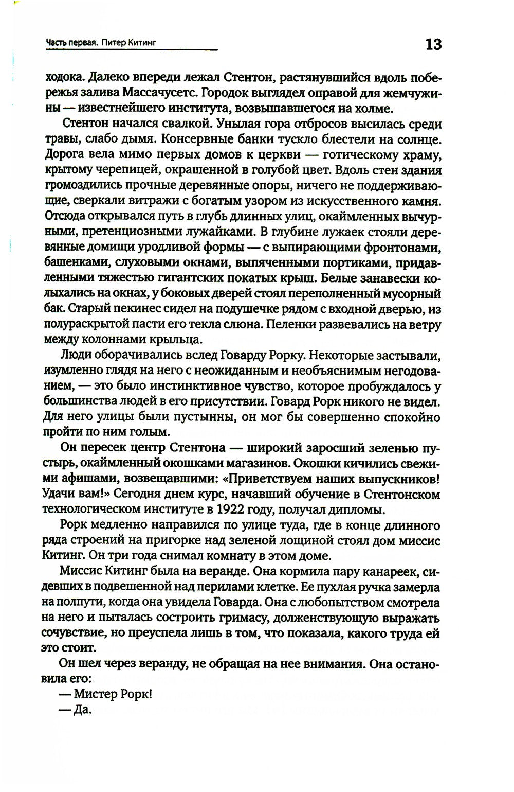 Источник (два тома в одной книге). 7-е изд